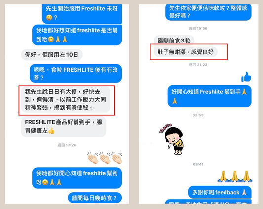 好評17:男性,成日口臭,有時緊張就便秘⋯⋯ - 新康來 FRESHLITE|日本No.1後生元專家