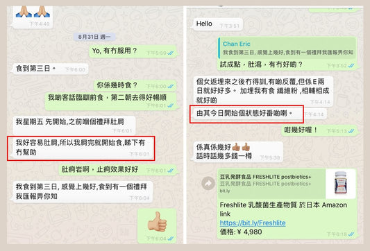 好評19:90後健身教練,常需服用蛋白粉,但時常肚瀉 - 新康來 FRESHLITE|日本No.1後生元專家