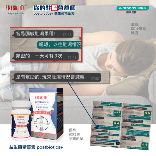 好評21:80後,2個子之父,有腸敏感、易肚瀉肚痛。一日瀉2到3次⋯⋯ - 新康來 FRESHLITE|日本No.1後生元專家