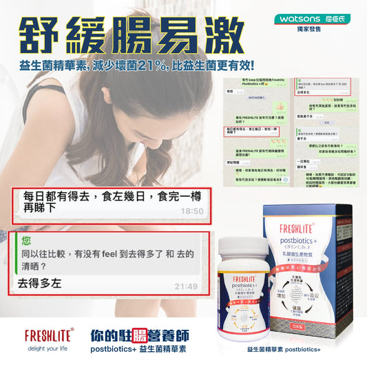 好評29:90後,女性,有便秘問題⋯⋯ - 新康來 FRESHLITE|日本No.1後生元專家