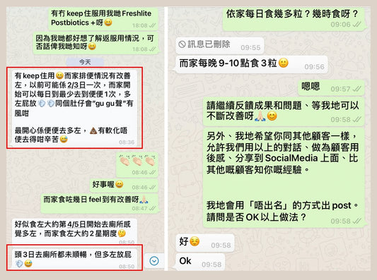 好評32:80後女性,平時排便較辛苦,有時一天都沒有一次⋯⋯ - 新康來 FRESHLITE|日本No.1後生元專家