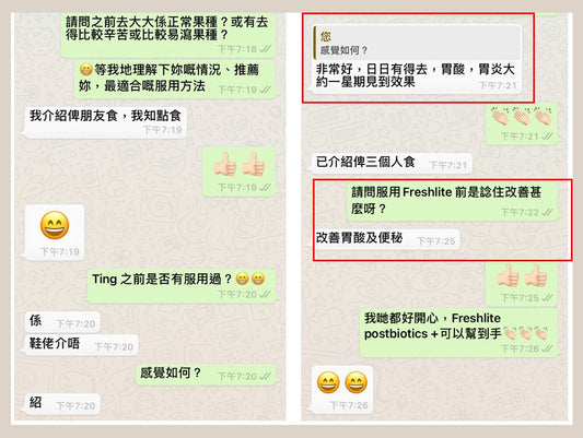 好評37:90後女性,有胃酸過多,胃炎和便秘⋯⋯ - 新康來 FRESHLITE|日本No.1後生元專家