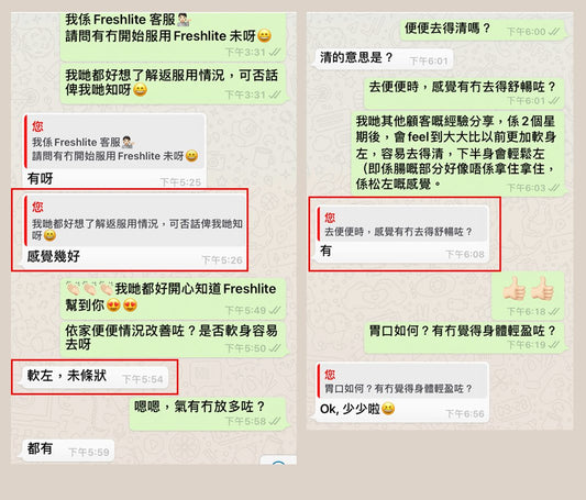 好評42:70後女性,未能每天排便,而且排時辛苦⋯⋯ - 新康來 FRESHLITE|日本No.1後生元專家