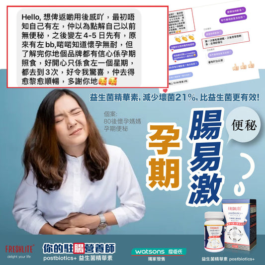 好評43:80後,懷孕媽媽,有孕期時的便秘困擾⋯⋯ - 新康來 FRESHLITE|日本No.1後生元專家