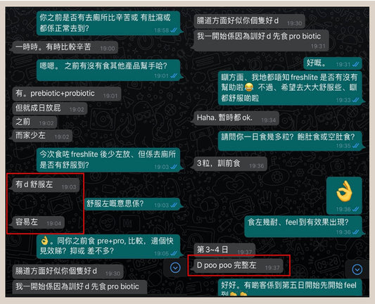 好評4:70後,男性股票炒家/企業家,如廁較辛苦⋯⋯ - 新康來 FRESHLITE|日本No.1後生元專家