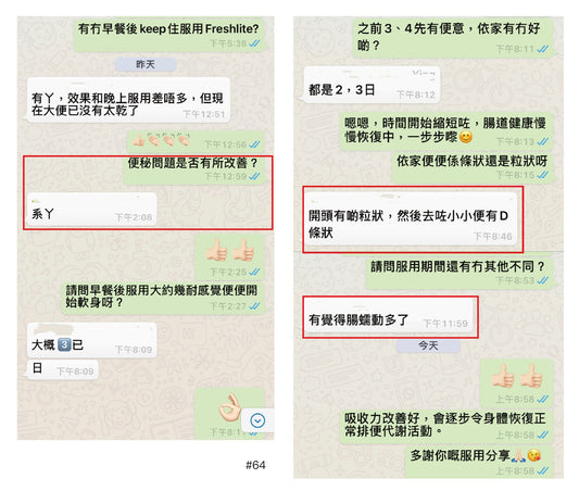 好評64:80後,女性,嚴重便秘⋯⋯ - 新康來 FRESHLITE|日本No.1後生元專家