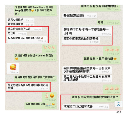好評69:80後,女性,便秘,之前食森下仁丹效果冇用 - 新康來 FRESHLITE|日本No.1後生元專家