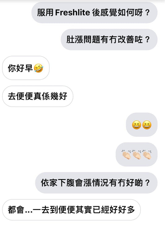 好評85:服用後覺得便便去多左、好左。冇咁多搞肚。 - 新康來 FRESHLITE|日本No.1後生元專家