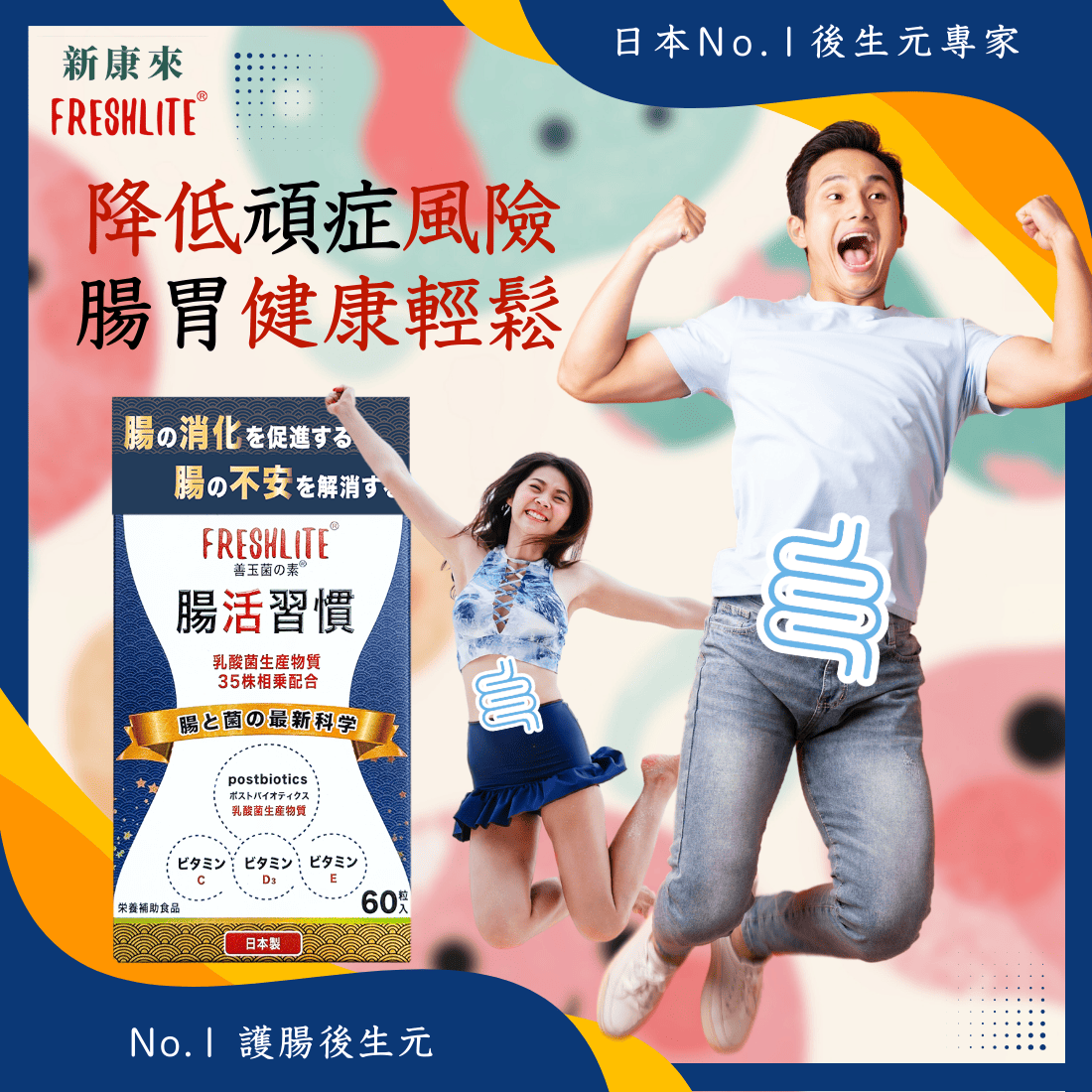 腸活習慣|清腸排毒配方|第3代配方加強版