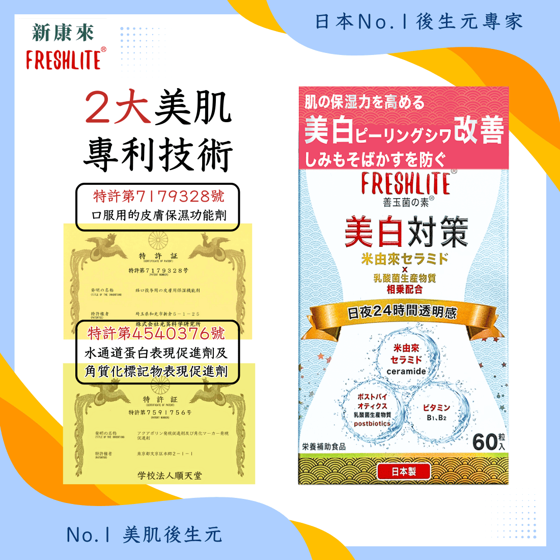 美白對策|第2代美白美肌煥膚配方