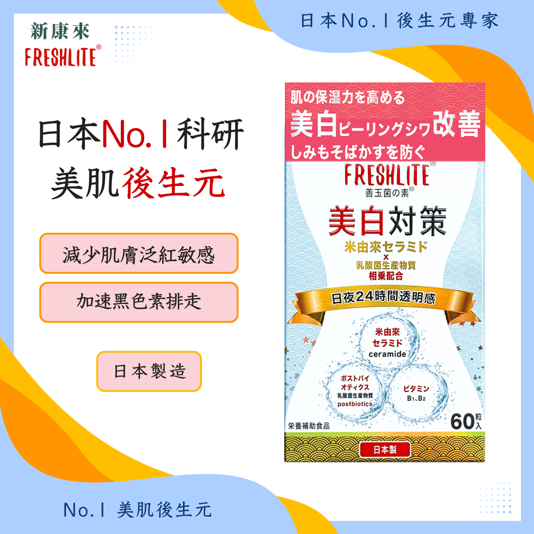 美白對策|第2代美白美肌煥膚配方