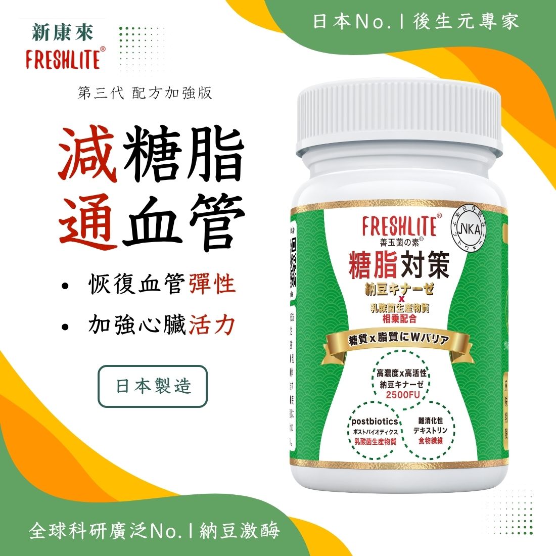 健腸淨血 30天調理套餐