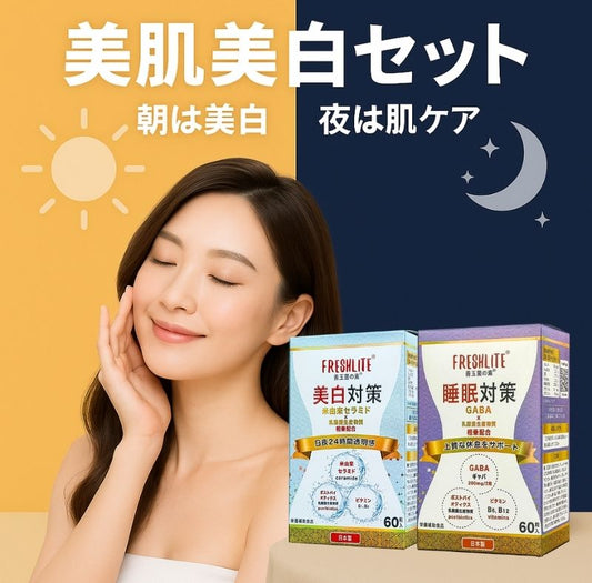 6盒套裝優惠|美白亮肌療程|日間美肌、夜間修復肌膚