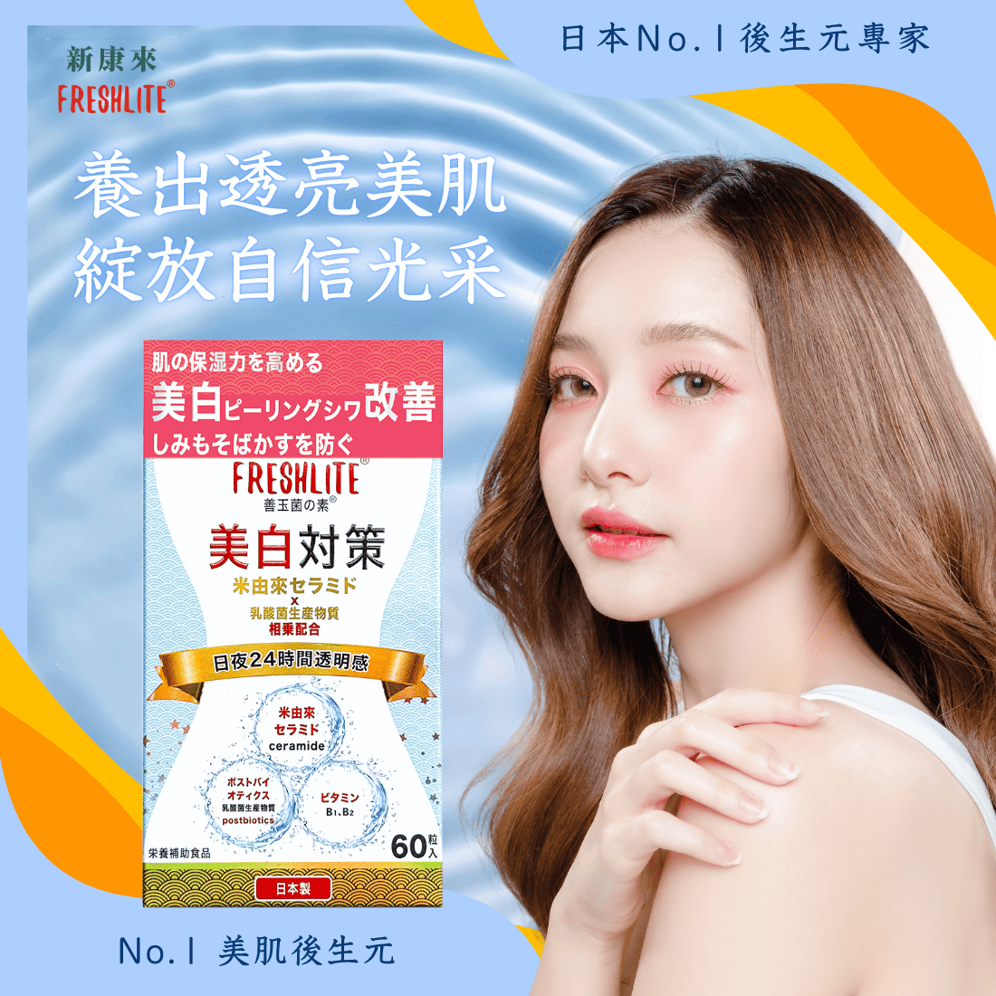 美白對策|第2代美白美肌煥膚配方