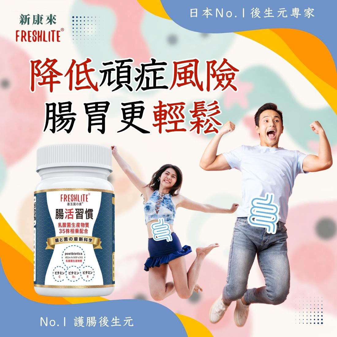 腸活習慣 60粒 2盒裝|第3代配方