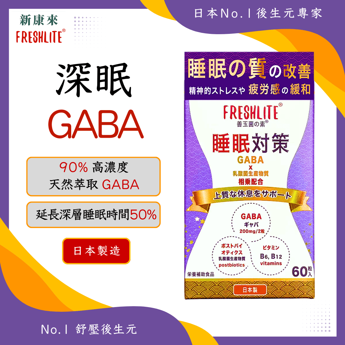 睡眠對策|深睡舒壓配方