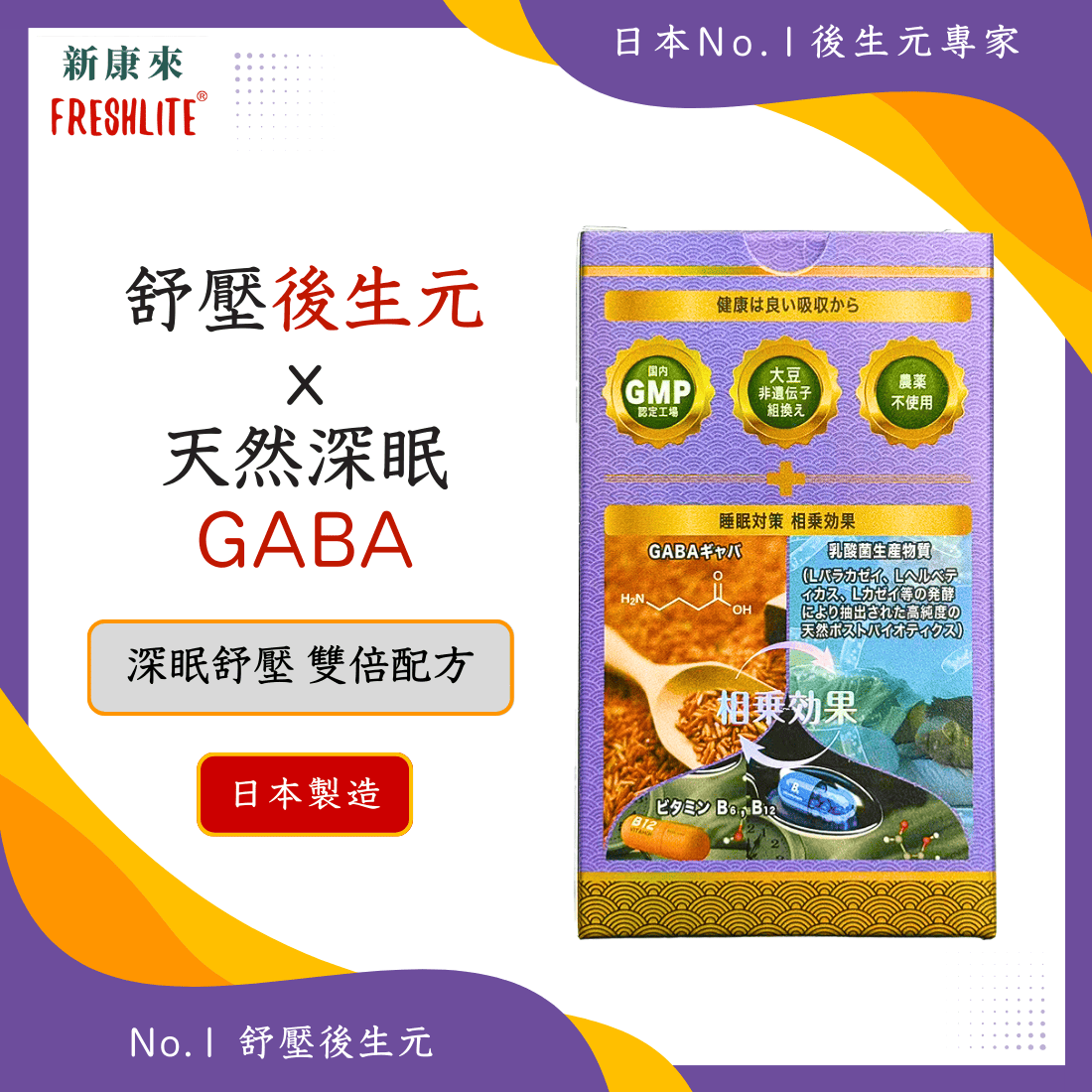 睡眠對策|深睡舒壓配方