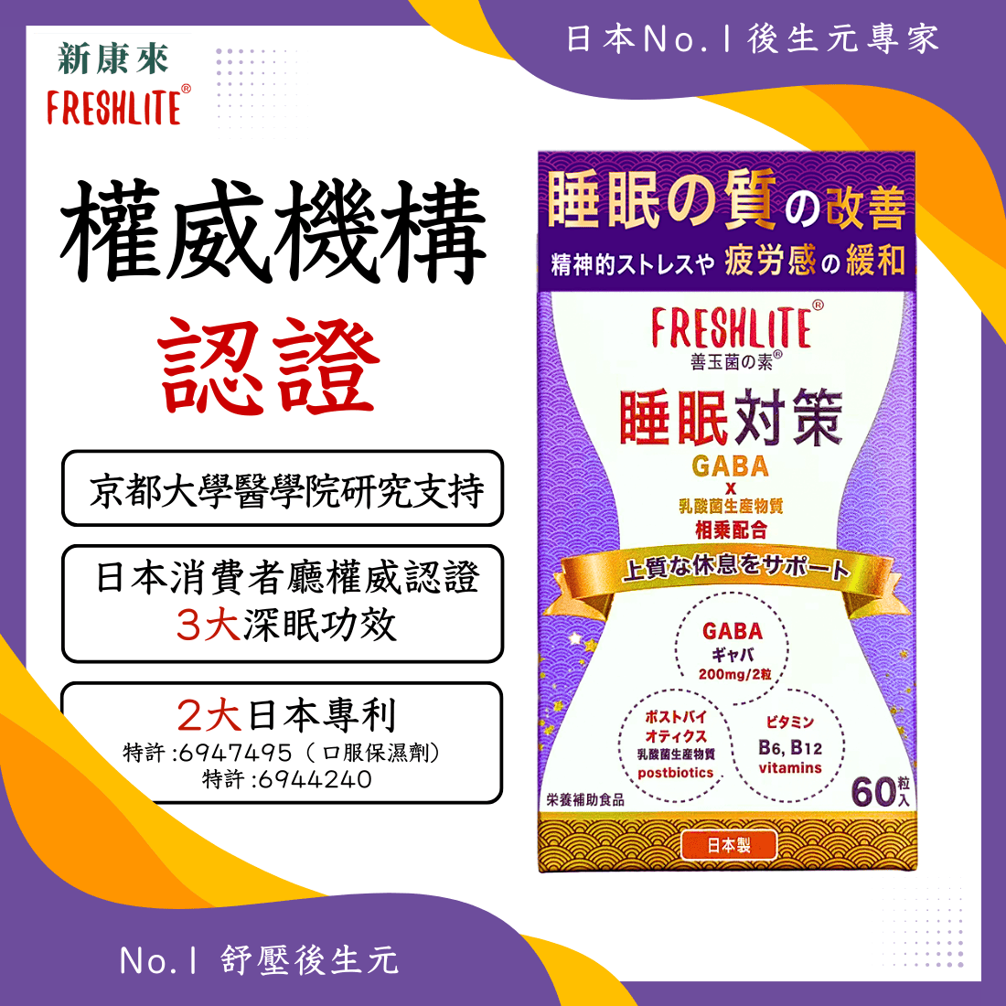 睡眠對策|深睡舒壓配方