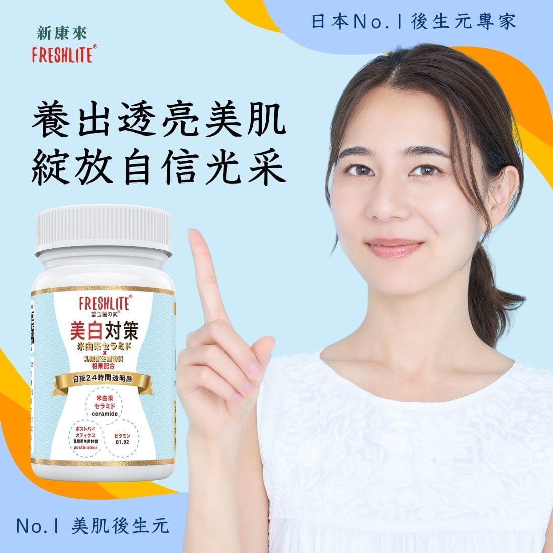 美白對策|第2代美白美肌煥膚配方