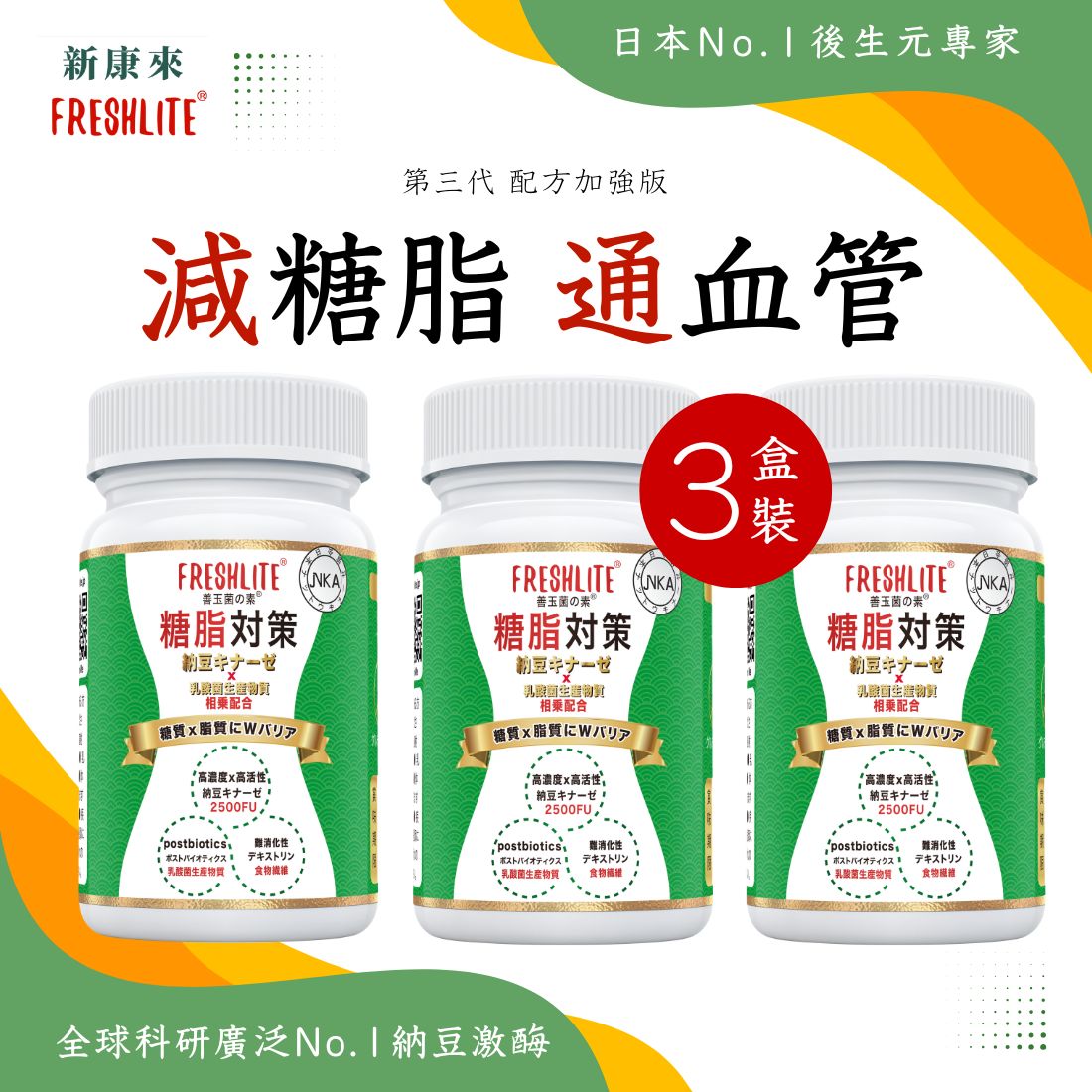 糖脂對策 60粒 3盒裝|第3代配方