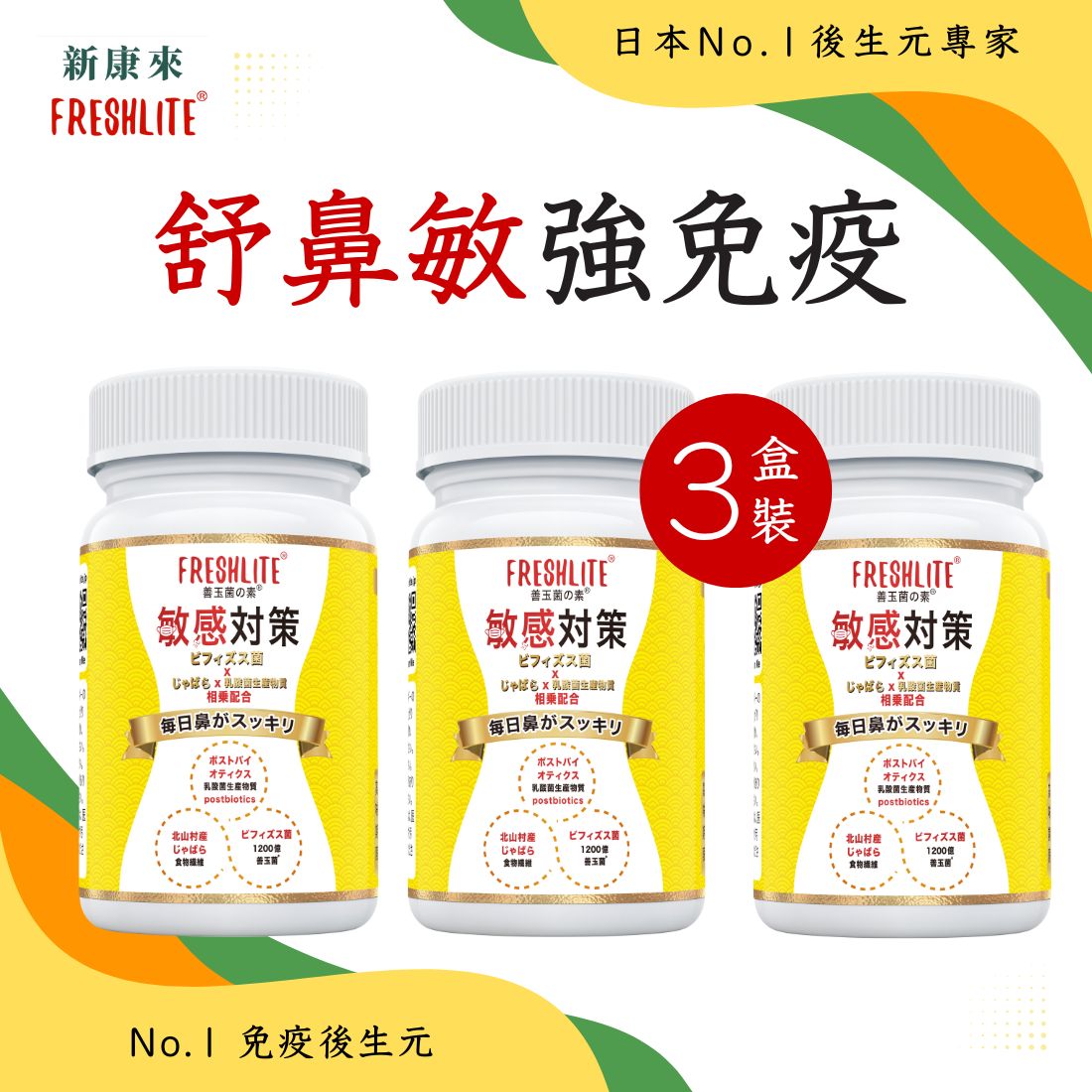 敏感對策 60粒 3盒裝