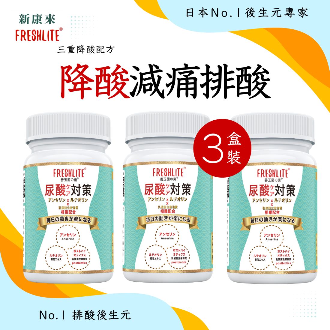 尿酸對策 60粒 3盒裝