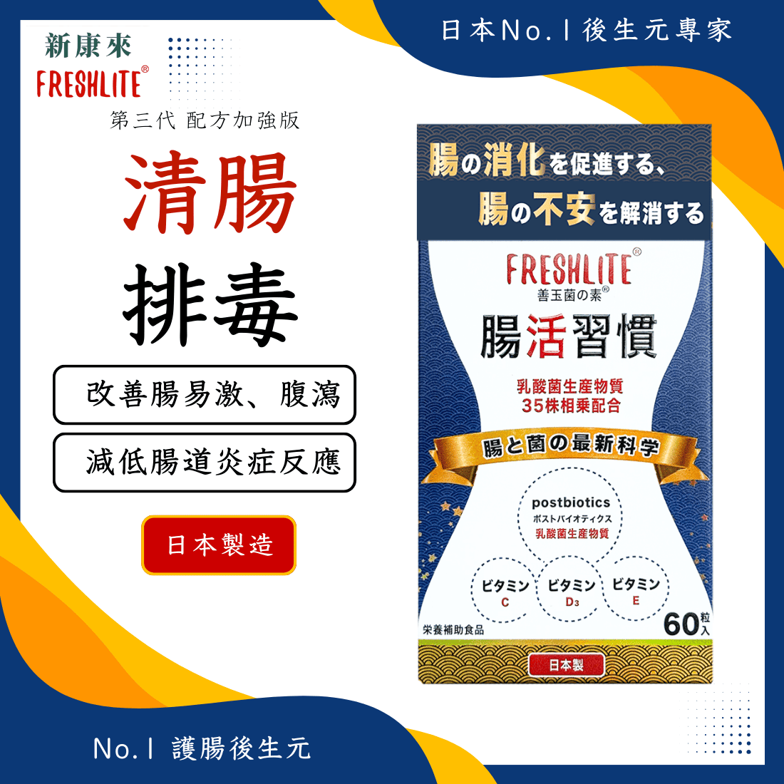 腸活習慣|清腸排毒配方|第3代配方加強版