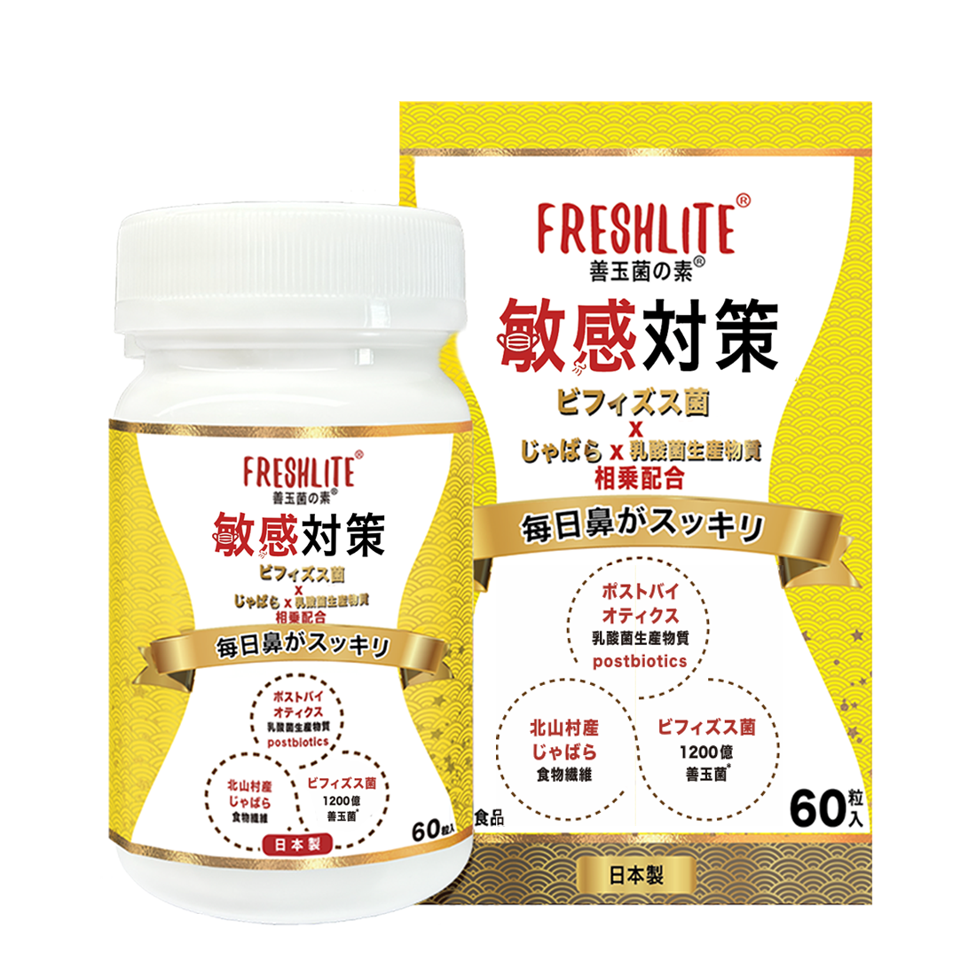 敏感對策|舒鼻敏強免疫配方