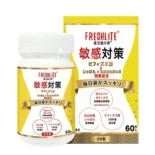 敏感對策|舒鼻敏強免疫配方