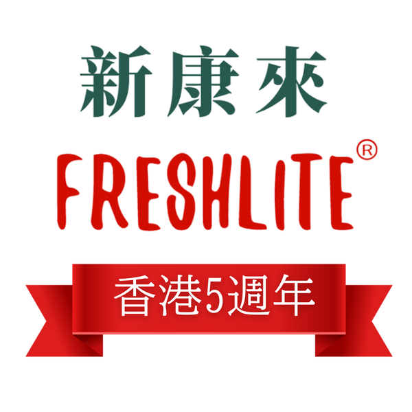 新康來 FRESHLITE|日本No.1後生元專家