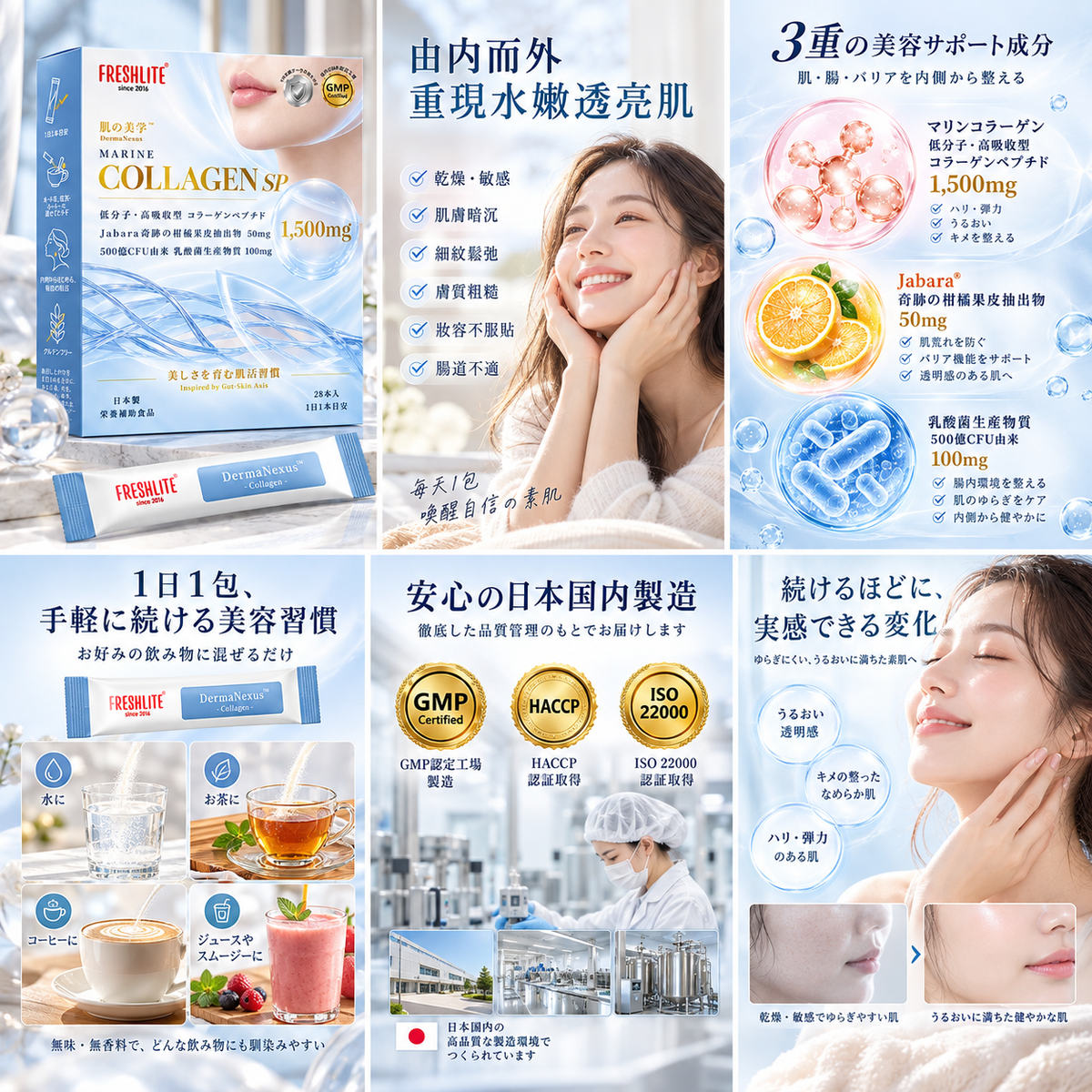 肌の美學 SP -Collagen+Jabara+後生元 (防敏美肌配方) 日本秋季限定版 28包