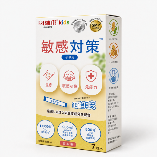 敏感對策 (子供用)