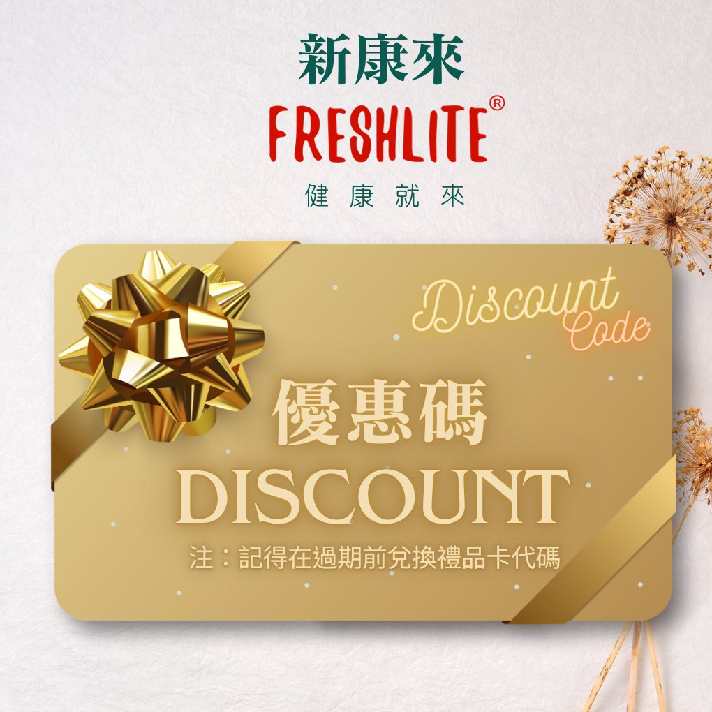 KOL Discount Code - 新康來 FRESHLITE|日本No.1後生元專家