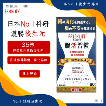 腸活習慣｜清腸排毒配方｜第3代配方加強版
