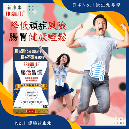 腸活習慣｜清腸排毒配方｜第3代配方加強版