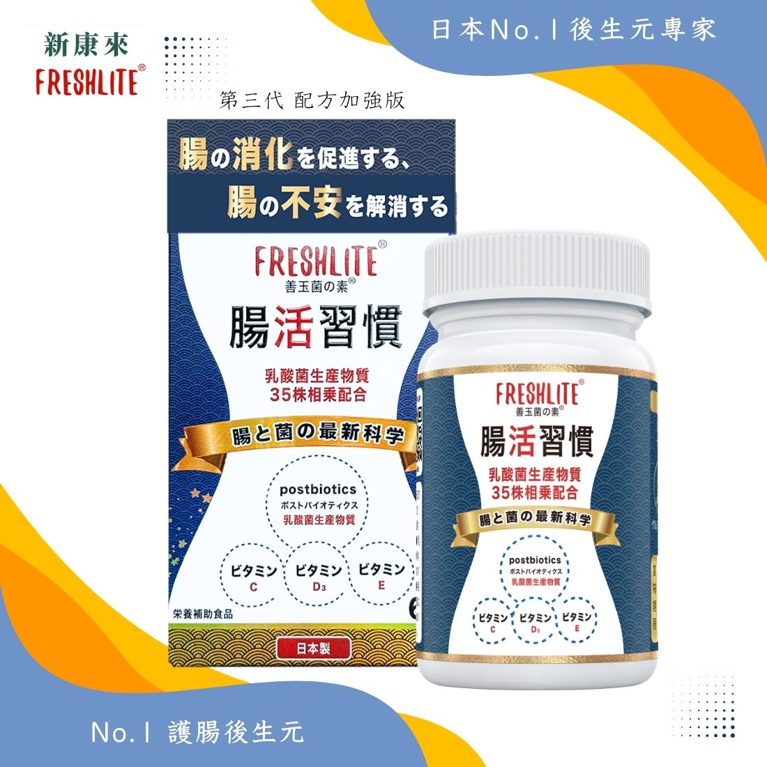 腸活習慣｜第3代清腸排毒配方