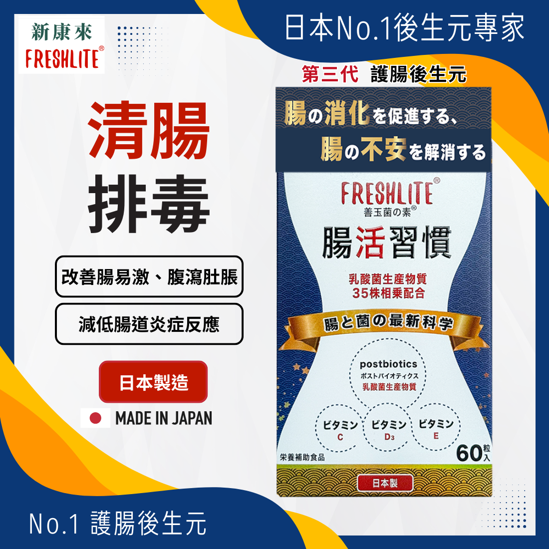 腸活習慣｜清腸排毒配方｜第3代配方加強版
