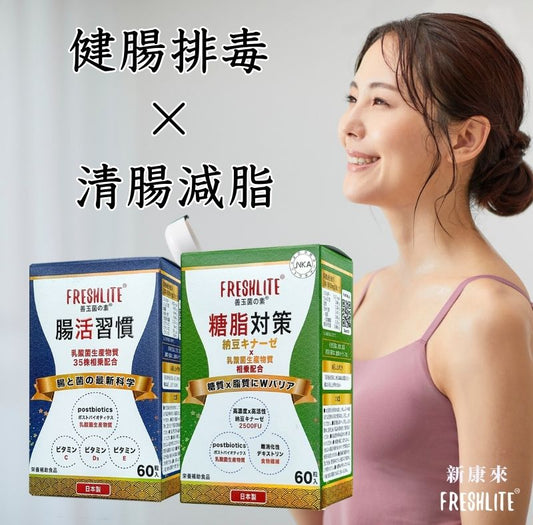 6盒套裝優惠｜排毒清腸減糖脂｜排走腸毒、減少壞糖脂吸收