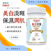 美白對策 - 美白淡斑 保濕潤肌