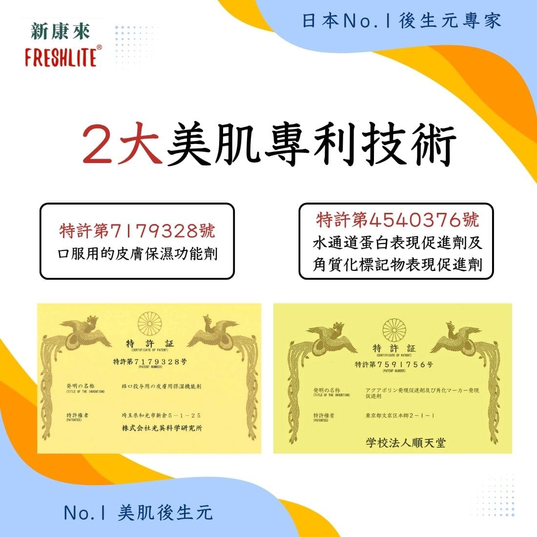 美白對策｜第2代美白美肌煥膚配方