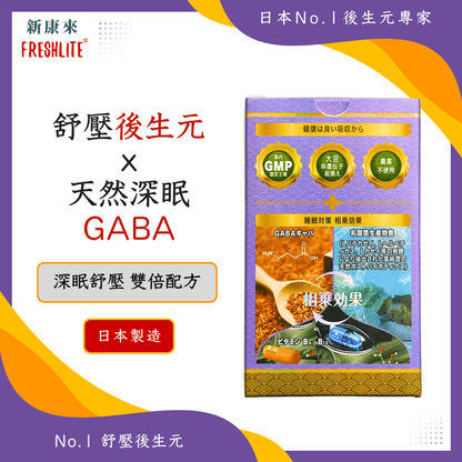 睡眠對策｜深睡舒壓配方