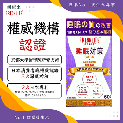 睡眠對策｜深睡舒壓配方