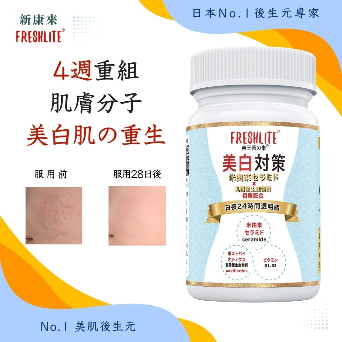 美白對策 - 美白淡斑 保濕潤肌