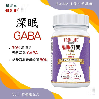 睡眠對策｜深睡舒壓配方