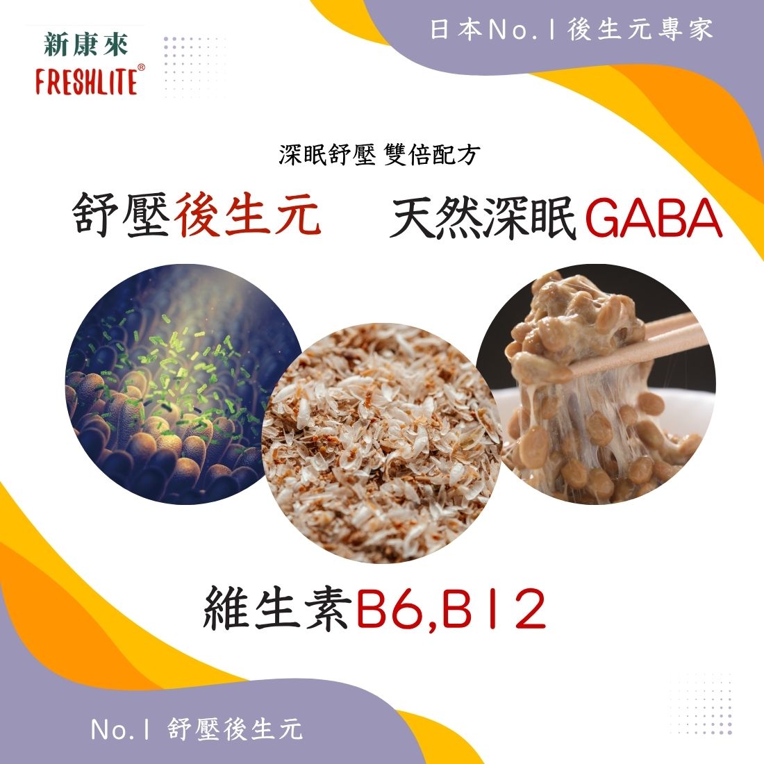 睡眠對策｜深睡舒壓配方