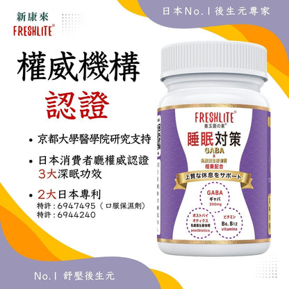 睡眠對策｜深睡舒壓配方