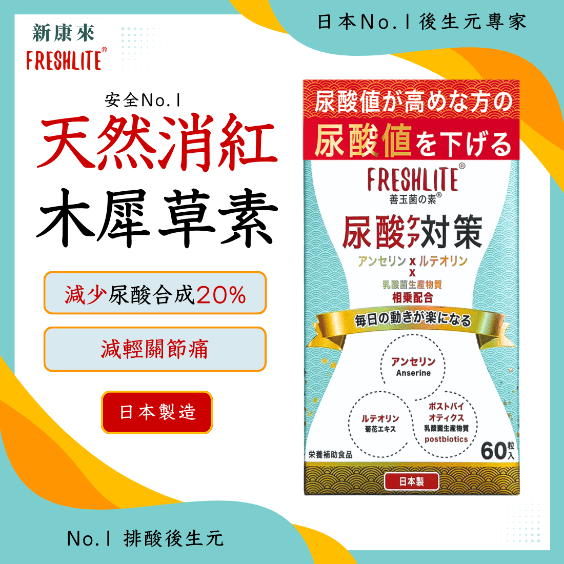尿酸對策｜降酸減痛排酸配方