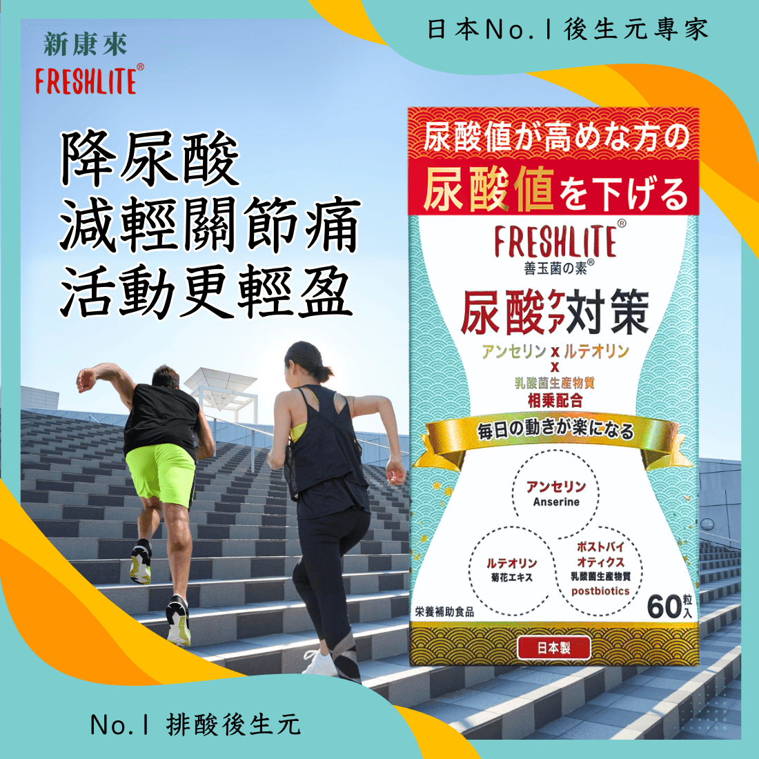 尿酸對策｜降酸減痛排酸配方
