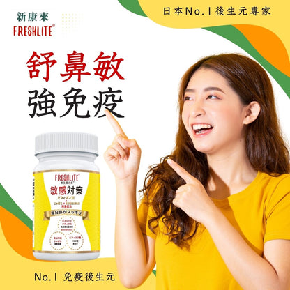 敏感對策 60粒 2盒裝