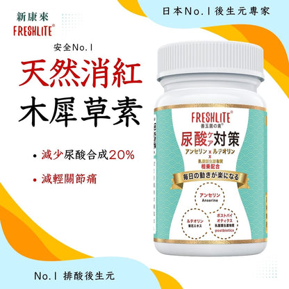 尿酸對策 60粒 2盒裝